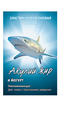 МАСКА ОМОЛАЖИВАЮЩАЯ ДЛЯ КОЖИ С ПРИЗНАКАМИ УВЯДАНИЯ. АКУЛИЙ ЖИР И ЙОГУРТ 10мл.