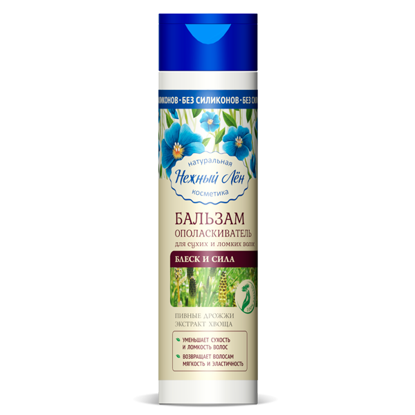 БАЛЬЗАМ-ОПОЛАСКИВАТЕЛЬ БЛЕСК И СИЛА ДЛЯ СУХИХ И ЛОМКИХ ВОЛОС 250 МЛ