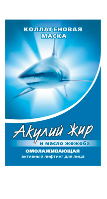 МАСКА АКТИВНЫЙ ЛИФТИНГ ДЛЯ ЛИЦА ОМОЛАЖИВАЮЩАЯ. АКУЛИЙ ЖИР И МАСЛО ЖОЖОБА 10мл.