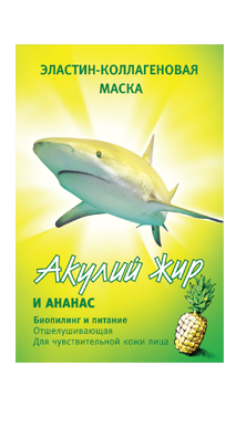 МАСКА БИОПИЛИНГ И ПИТАНИЕ ДЛЯ ЧУВСТВИТЕЛЬНОЙ КОЖИ. АКУЛИЙ ЖИР И АНАНАС 10мл.