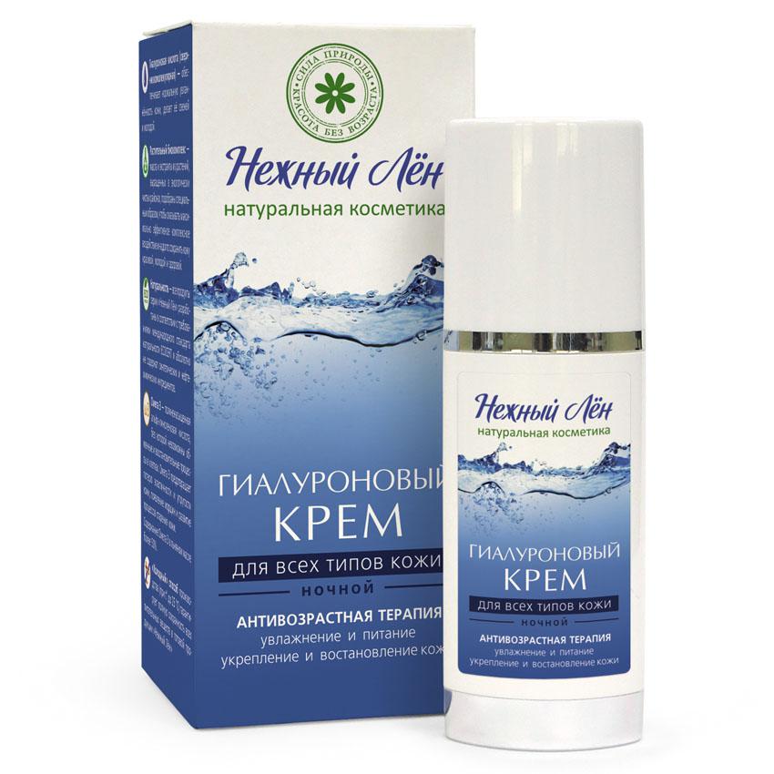 КРЕМ ГИАЛУРОНОВЫЙ НОЧНОЙ "НЕЖНЫЙ ЛЁН" ДЛЯ ВСЕХ ТИПОВ КОЖИ 50мл.