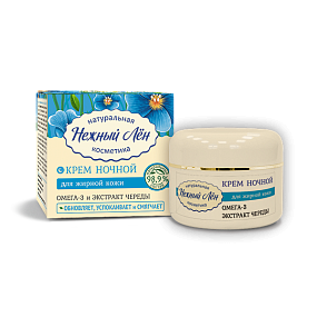 КРЕМ НОЧНОЙ "НЕЖНЫЙ ЛЁН" ДЛЯ ЖИРНОЙ КОЖИ 50мл.