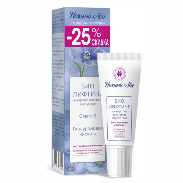 ГИАЛУРОНОВАЯ СЫВОРОТКА ДЛЯ ОБЛАСТИ ВОКРУГ ГЛАЗ "БИО ЛИФТИНГ" 15мл.