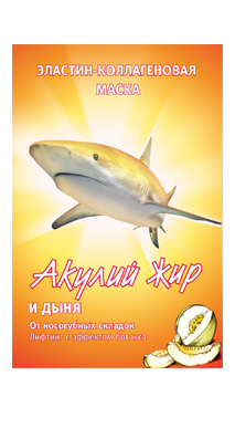 МАСКА ЛИФТИНГ С ЭФФЕКТОМ БОТОКСА ОТ НОСОГУБНЫХ СКЛАДОК. АКУЛИЙ ЖИР И ДЫНЯ 10мл.